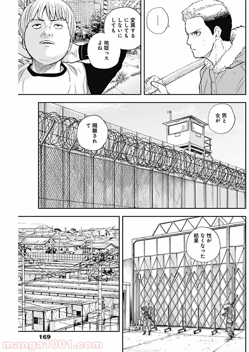 リビドーズ - 第47話 - Page 5