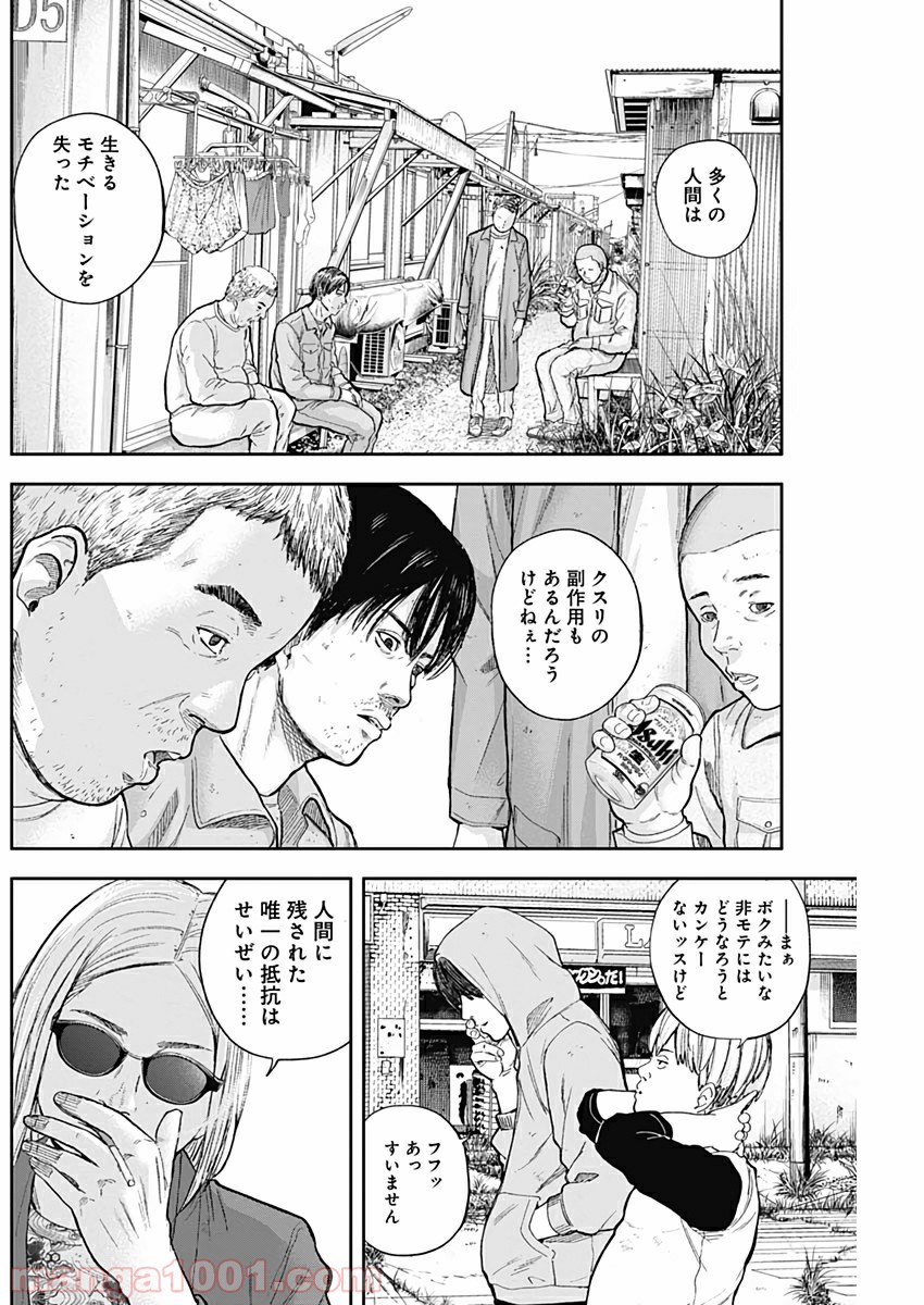 リビドーズ - 第47話 - Page 6