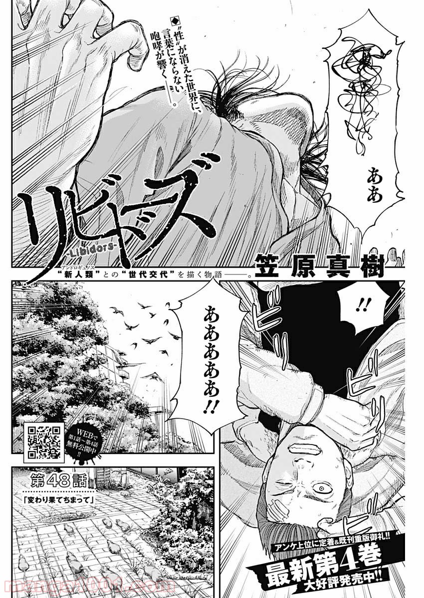 リビドーズ - 第48話 - Page 2