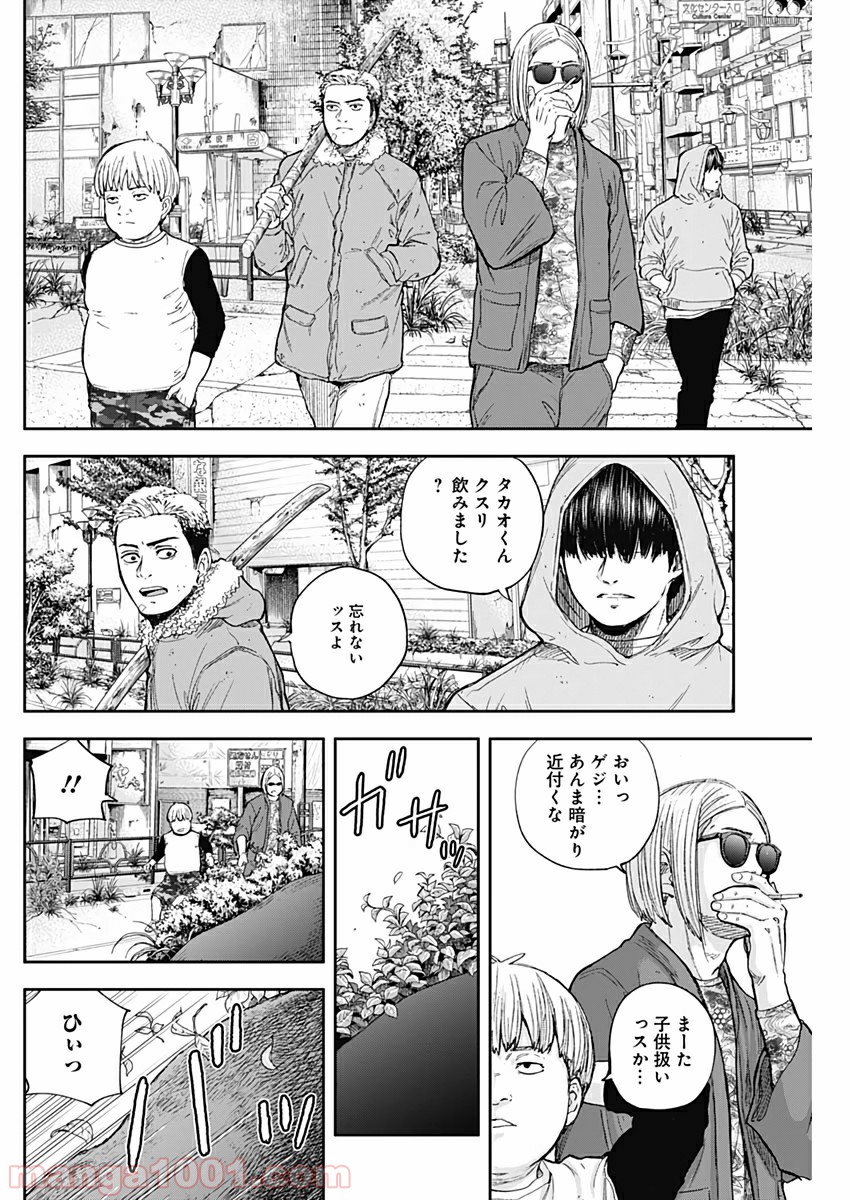 リビドーズ - 第49話 - Page 8