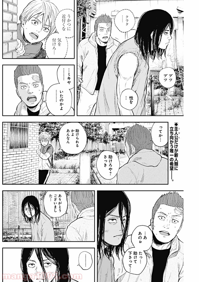 リビドーズ - 第50話 - Page 2