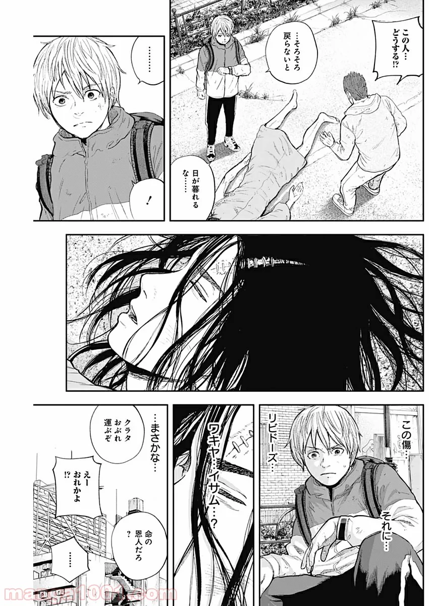 リビドーズ - 第50話 - Page 5