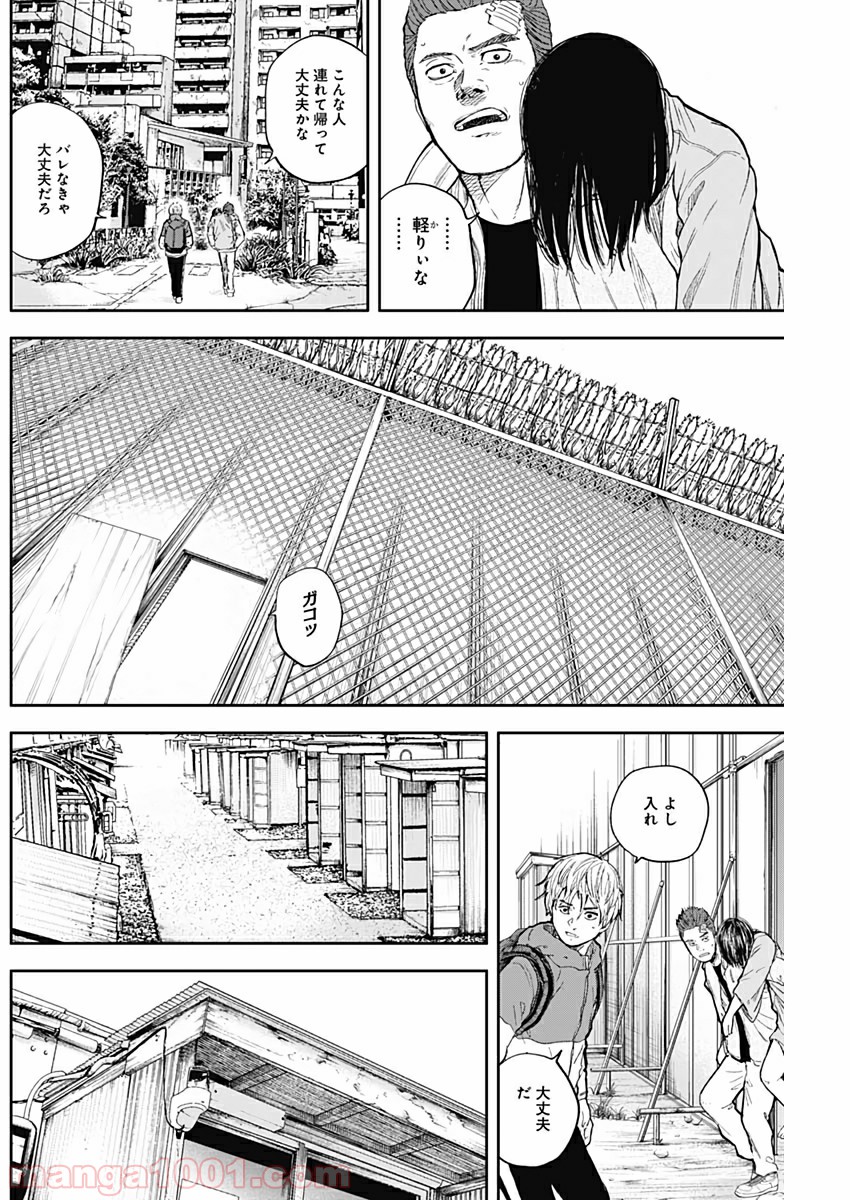 リビドーズ - 第50話 - Page 6