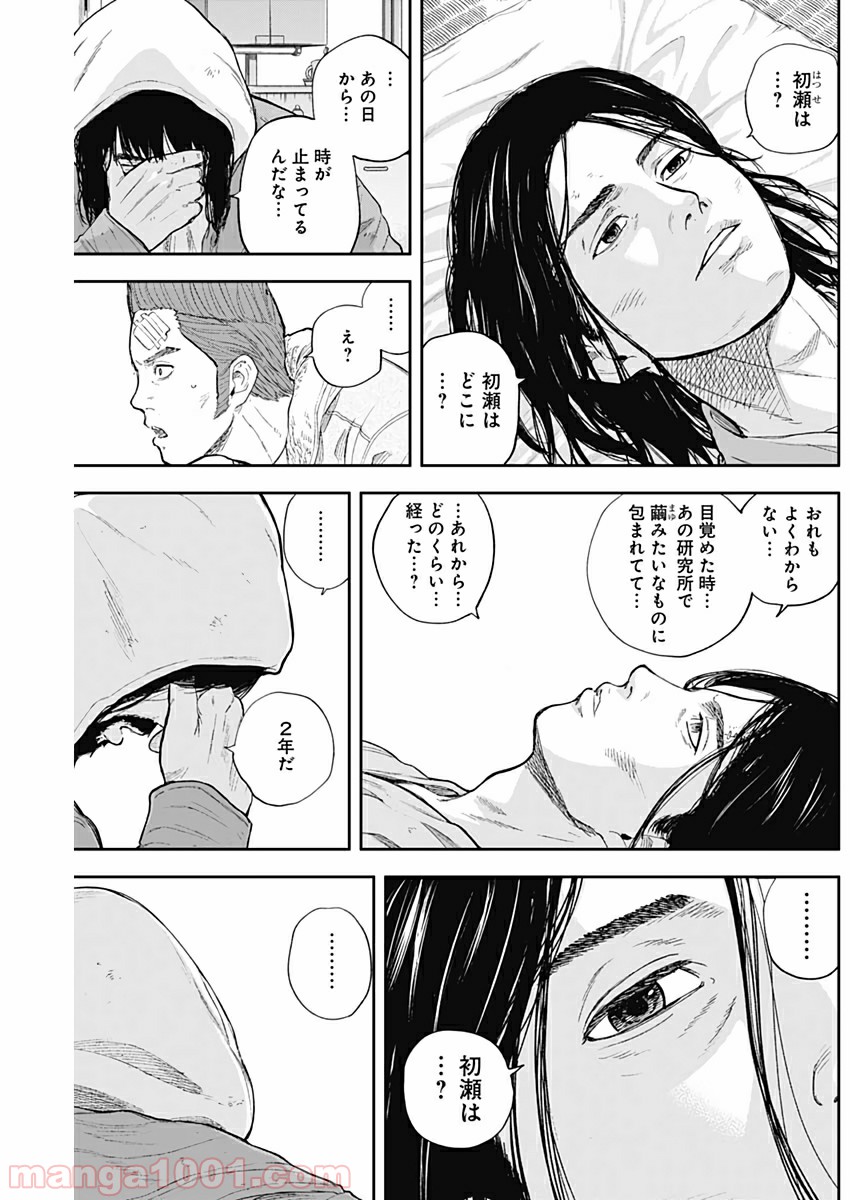 リビドーズ - 第50話 - Page 9