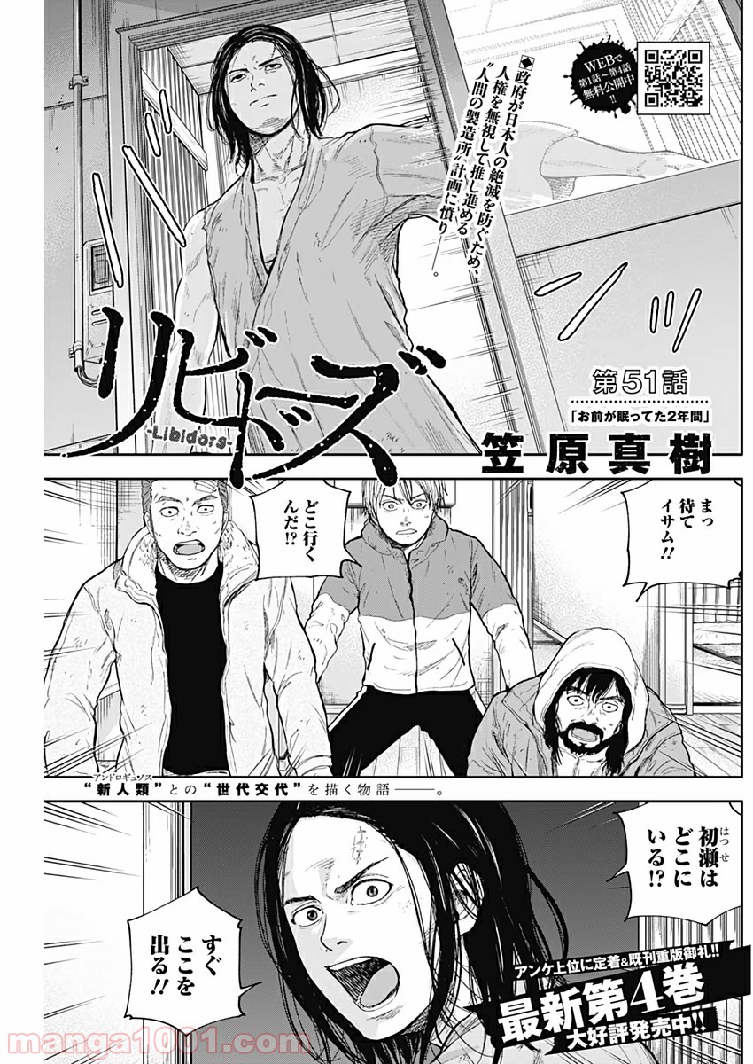 リビドーズ - 第51話 - Page 1