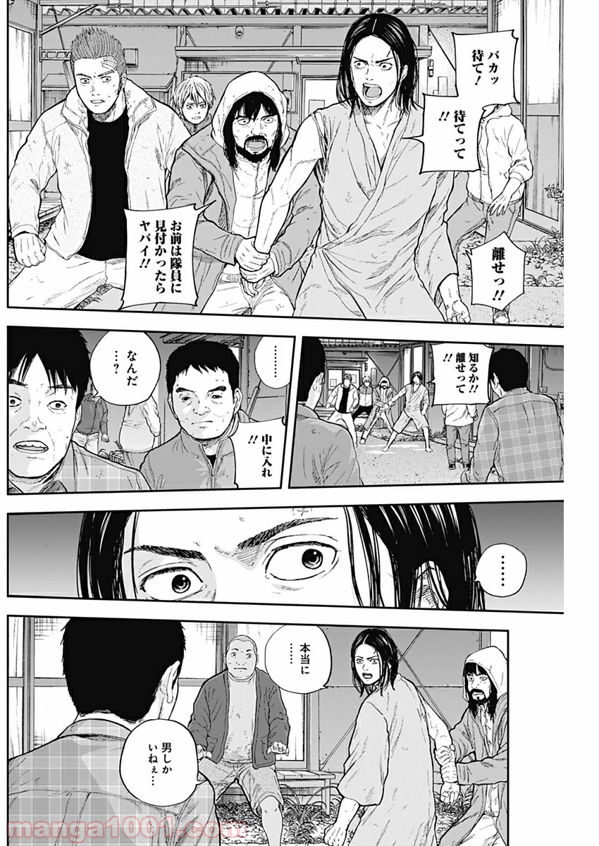 リビドーズ - 第51話 - Page 2