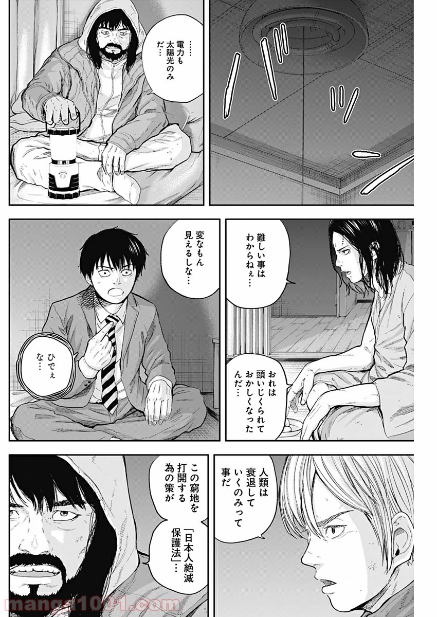 リビドーズ - 第51話 - Page 12