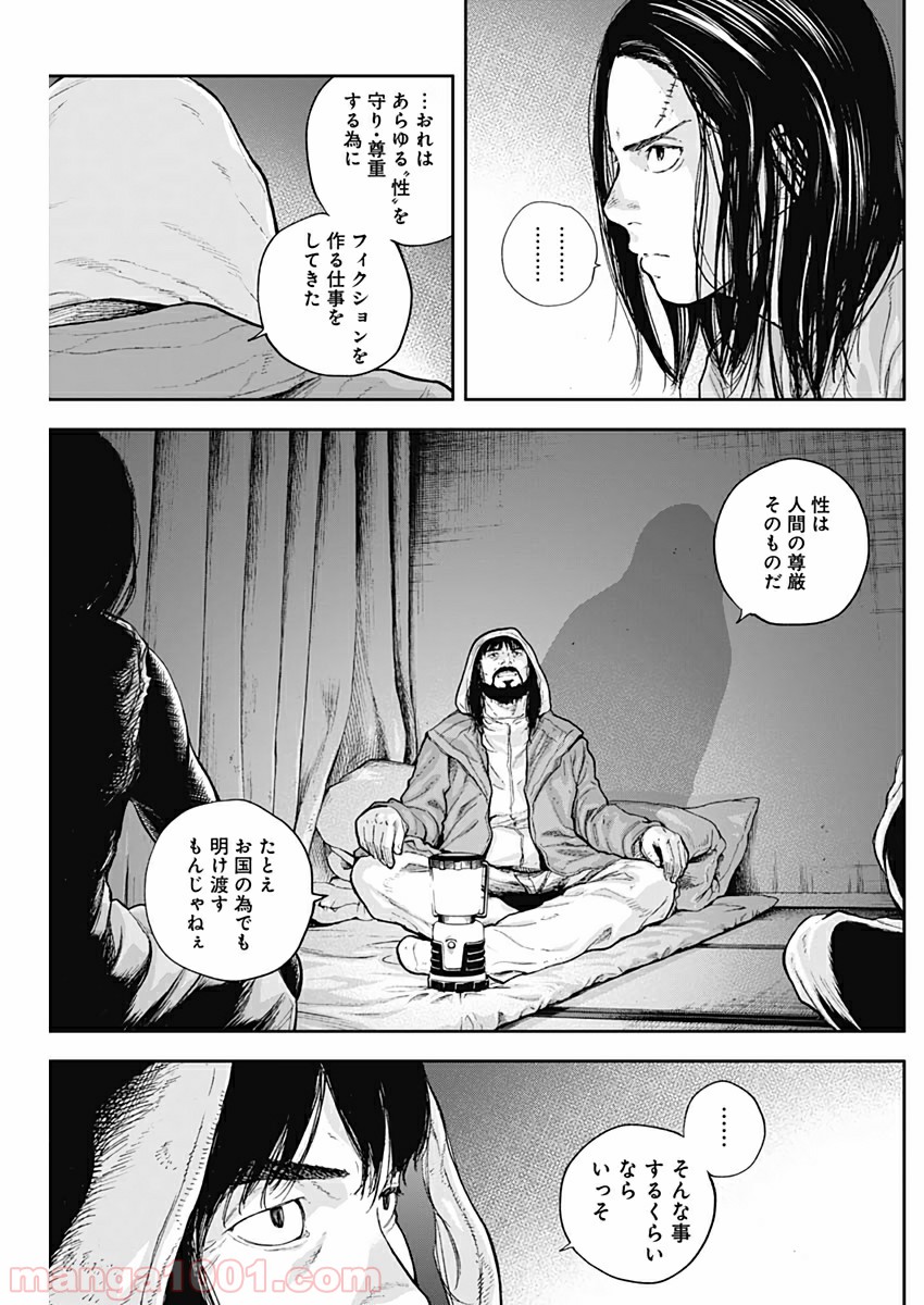 リビドーズ - 第51話 - Page 13