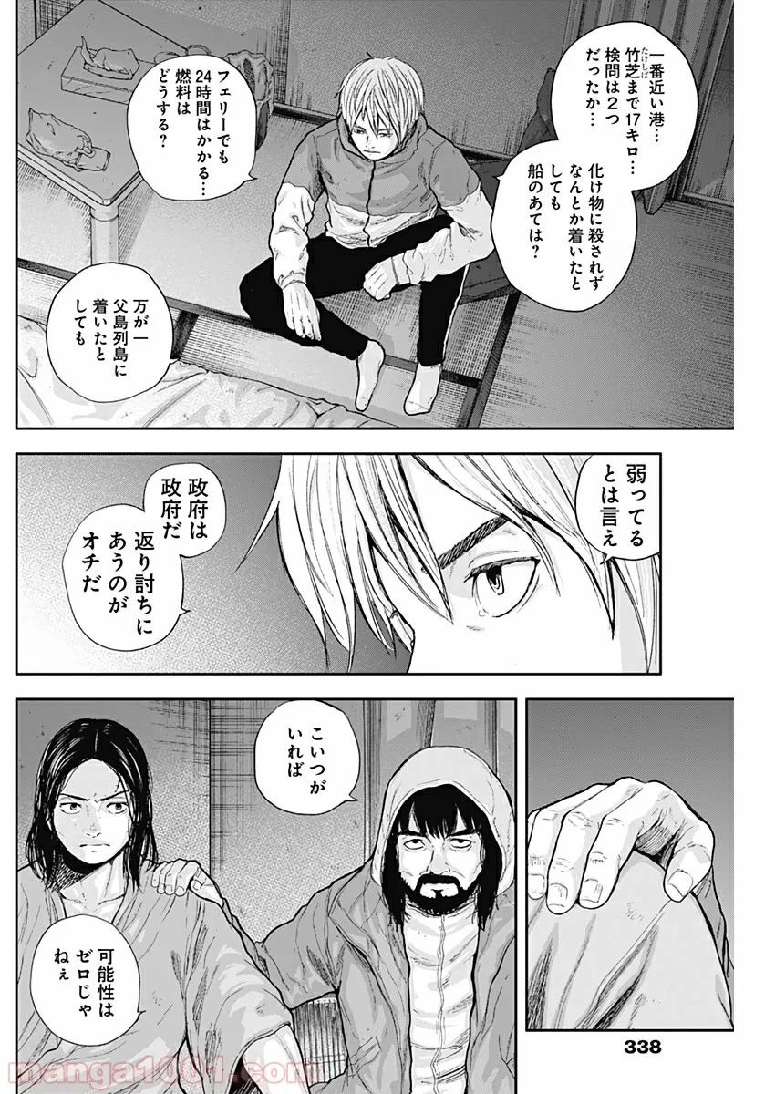 リビドーズ - 第51話 - Page 16