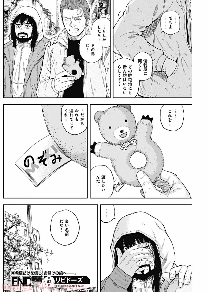 リビドーズ - 第52話 - Page 18