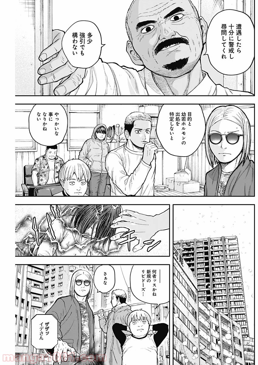 リビドーズ - 第58話 - Page 9