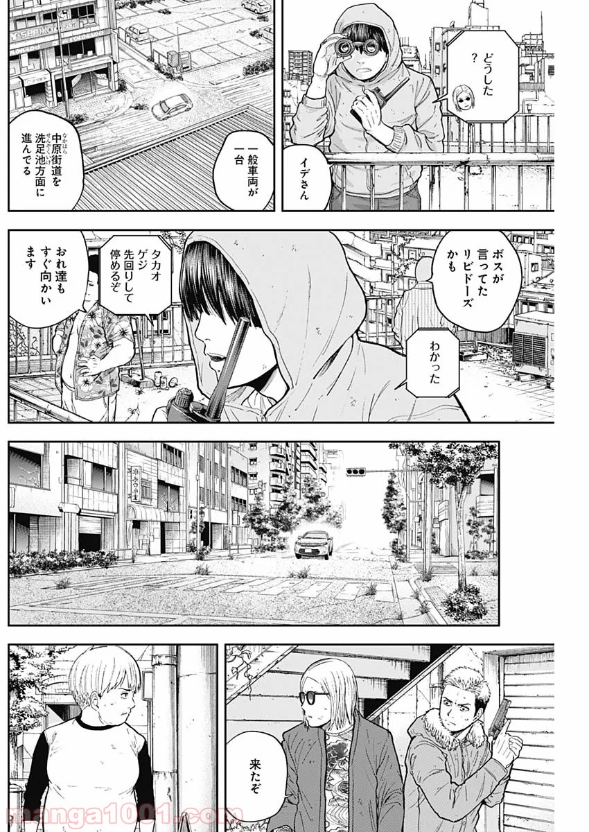 リビドーズ - 第58話 - Page 10