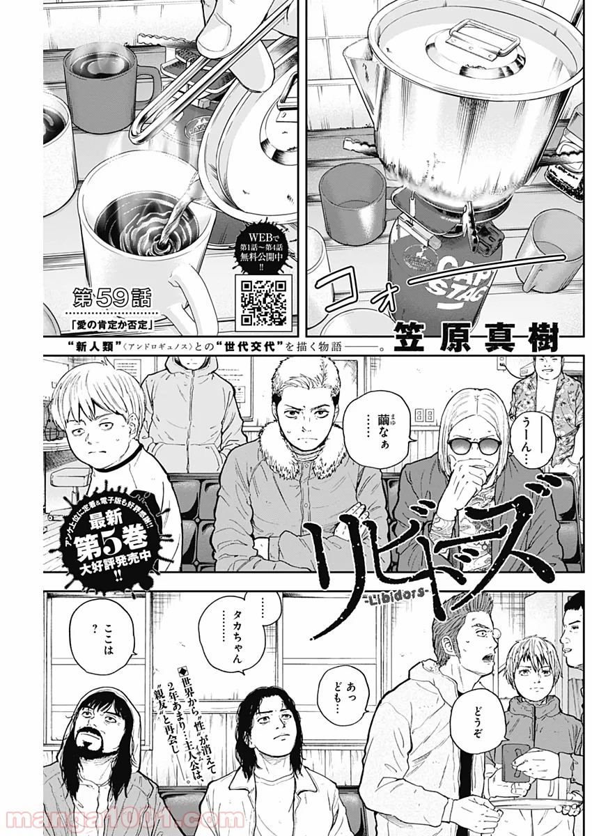 リビドーズ - 第59話 - Page 1