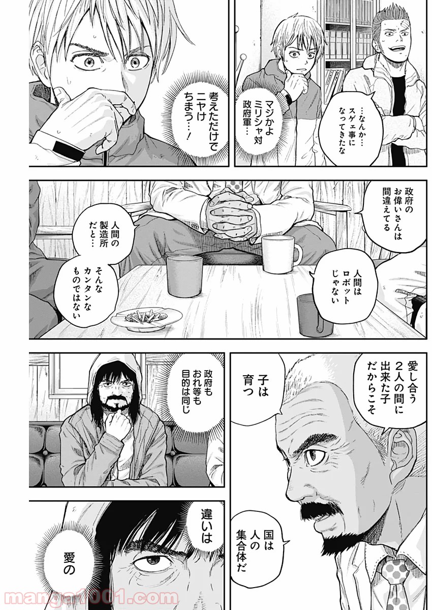 リビドーズ - 第59話 - Page 15