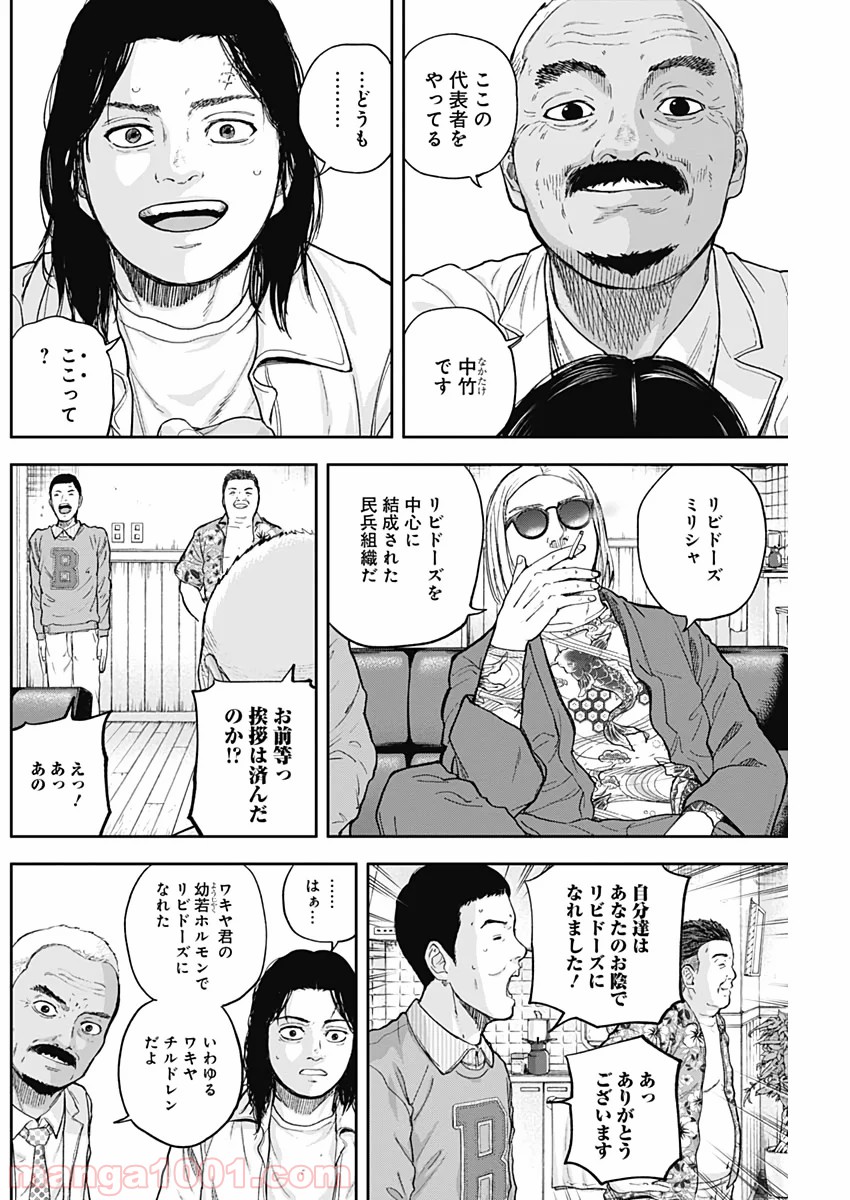 リビドーズ - 第59話 - Page 4