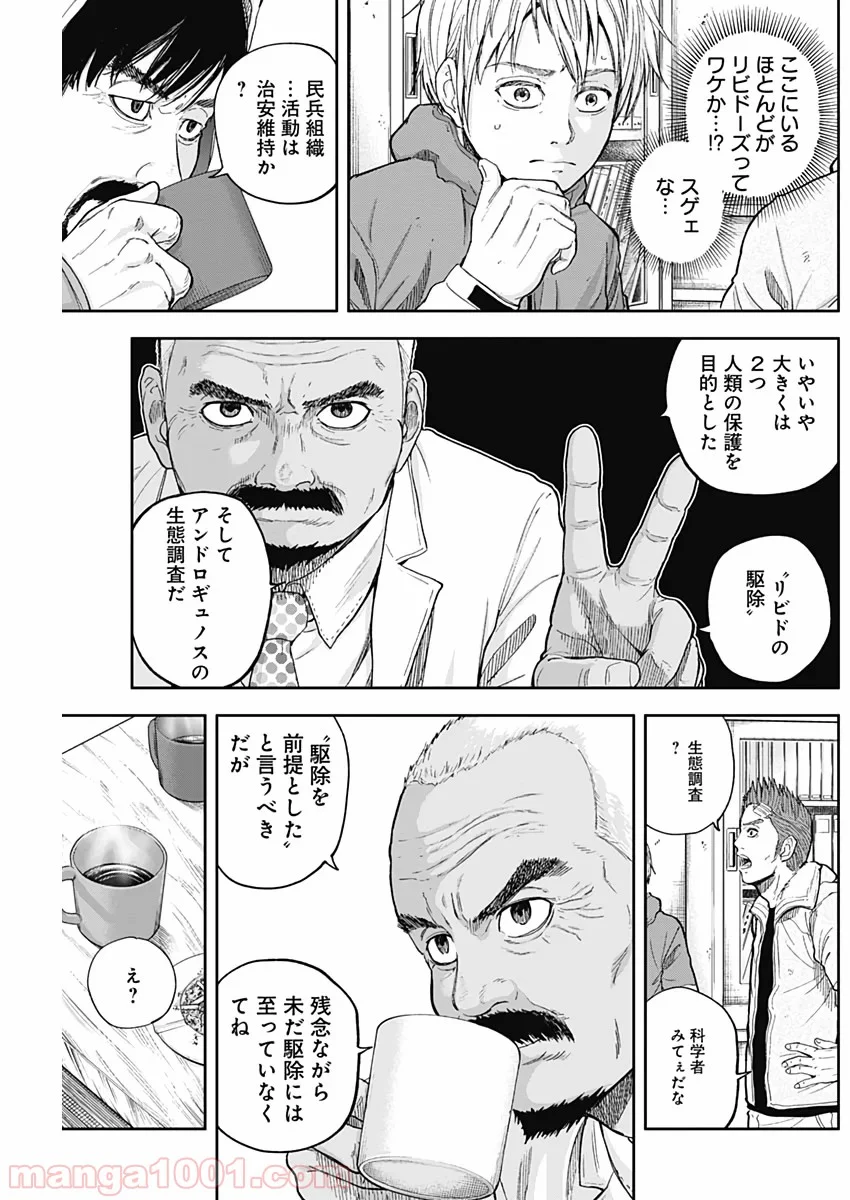 リビドーズ - 第59話 - Page 5