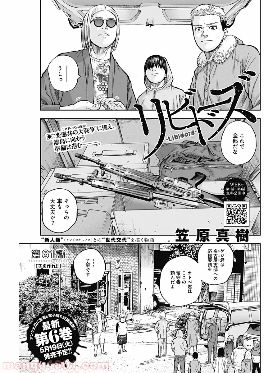 リビドーズ - 第61話 - Page 1