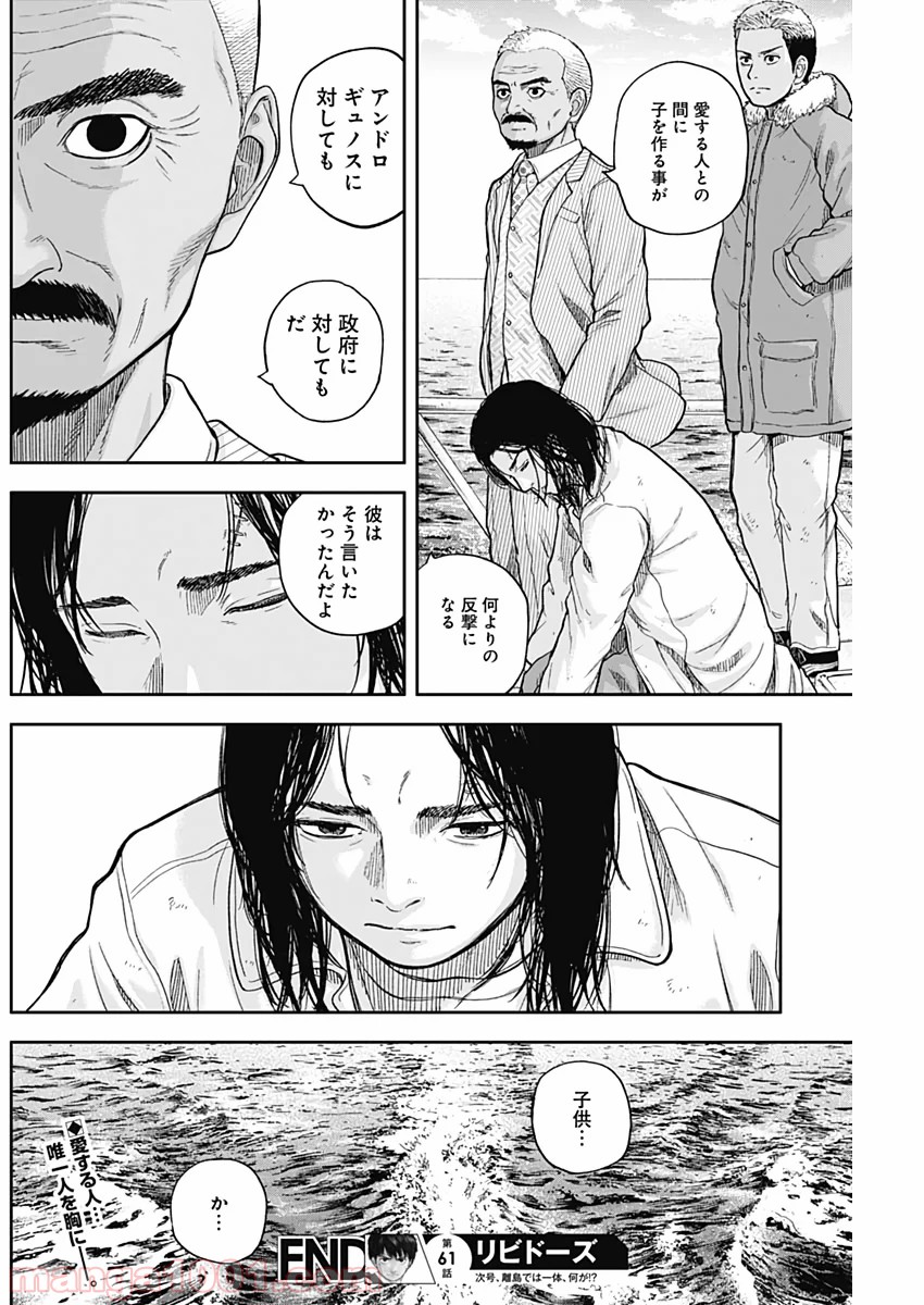 リビドーズ - 第61話 - Page 18