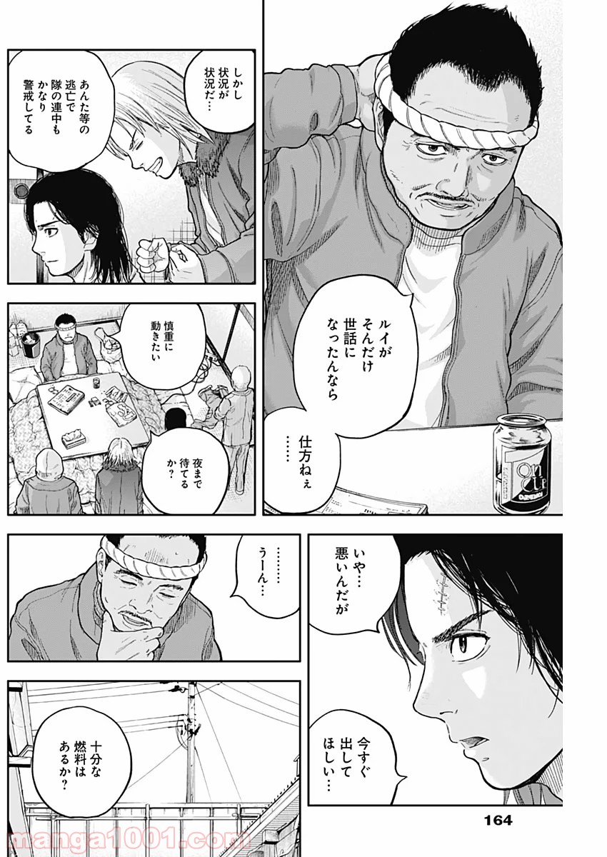 リビドーズ - 第61話 - Page 6