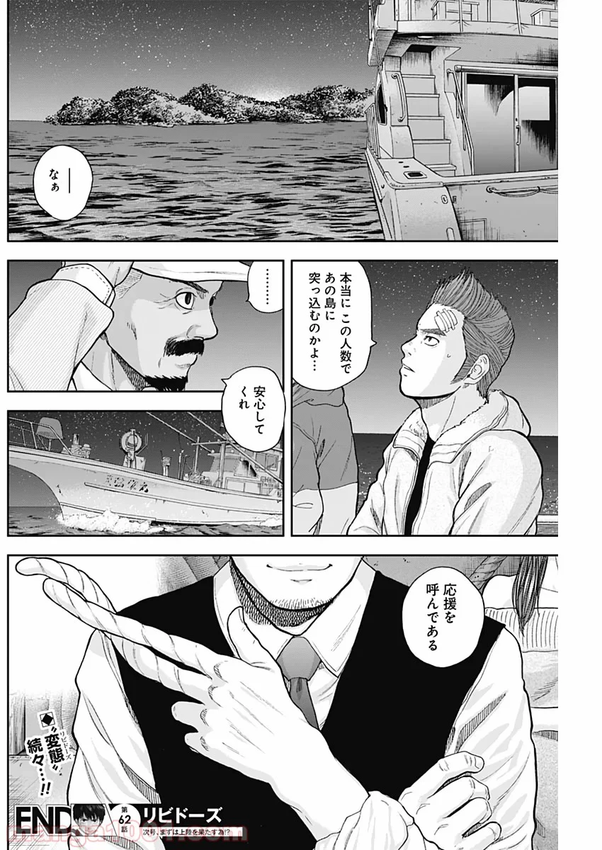 リビドーズ - 第62話 - Page 18