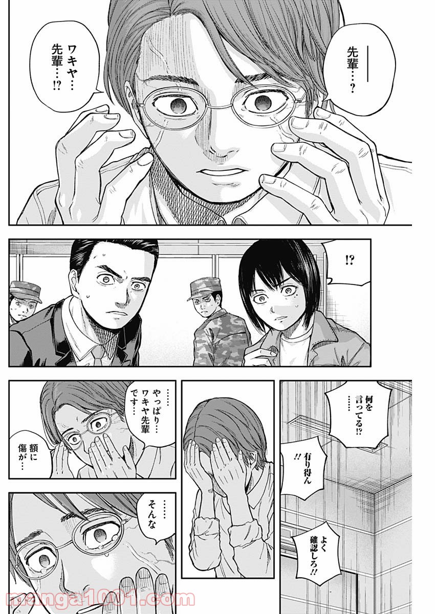 リビドーズ - 第63話 - Page 8