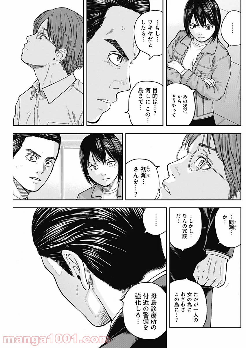 リビドーズ - 第63話 - Page 9