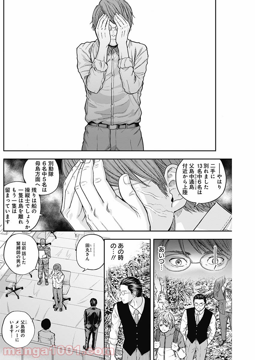 リビドーズ - 第64話 - Page 5