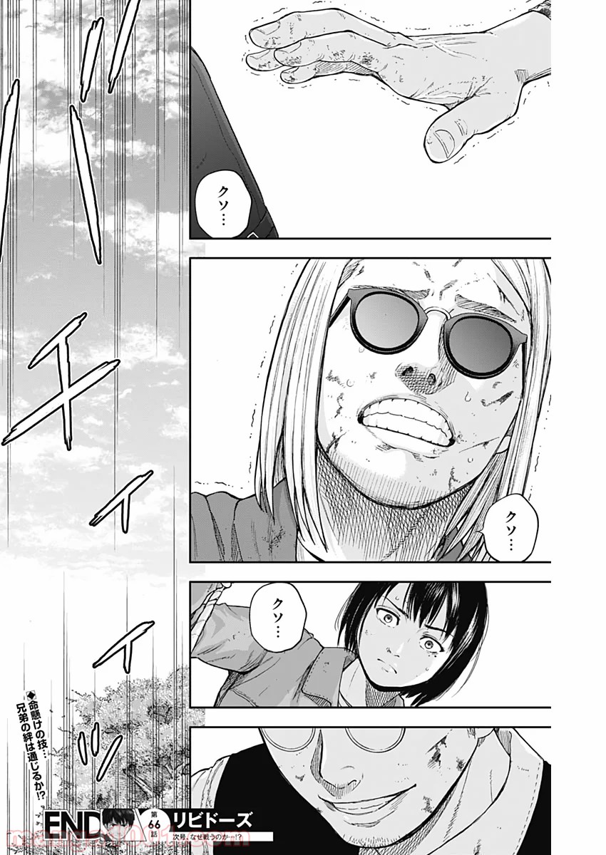 リビドーズ - 第66話 - Page 18