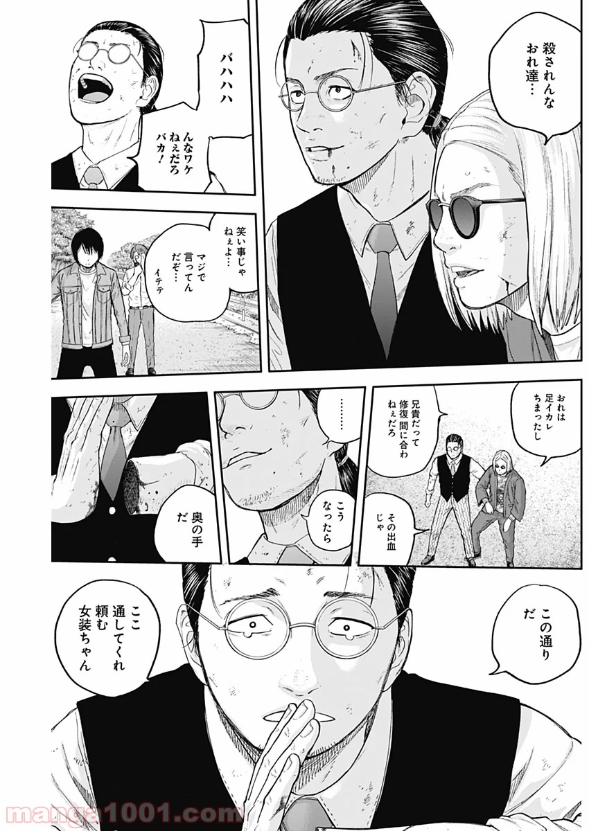 リビドーズ - 第66話 - Page 3