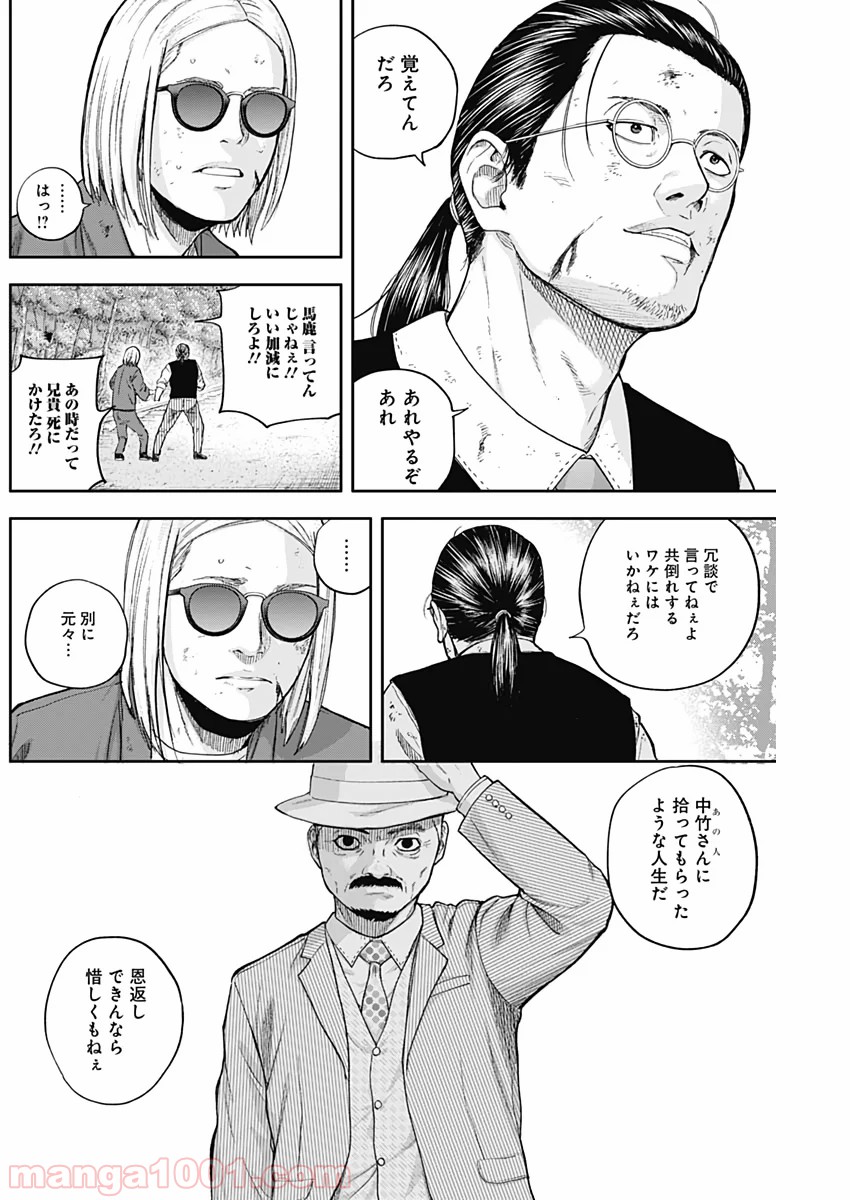 リビドーズ - 第66話 - Page 6