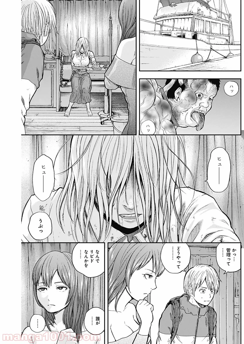 リビドーズ - 第66話 - Page 7