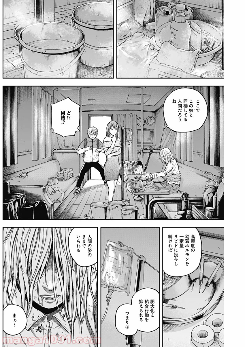 リビドーズ - 第66話 - Page 8