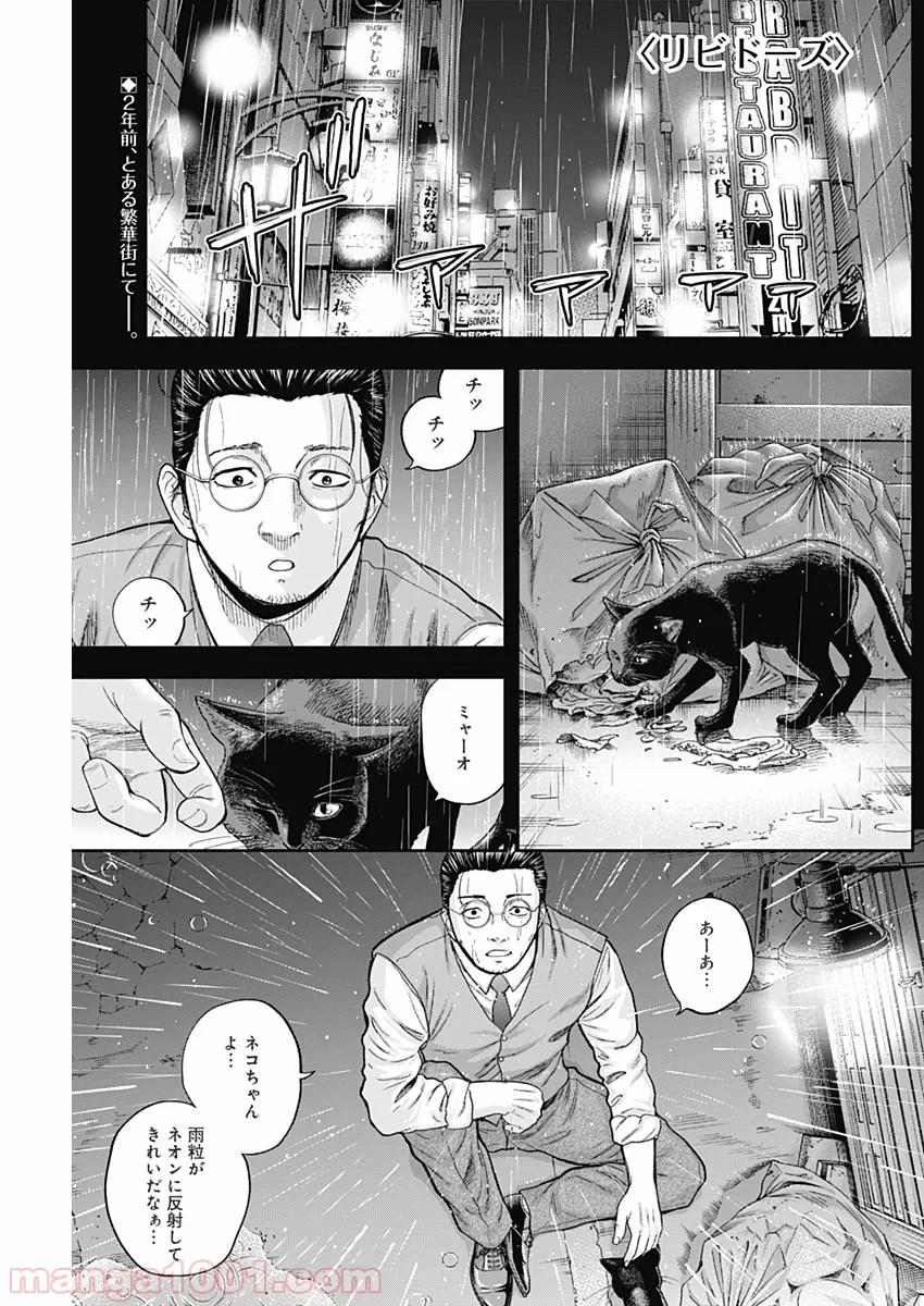 リビドーズ - 第67話 - Page 1