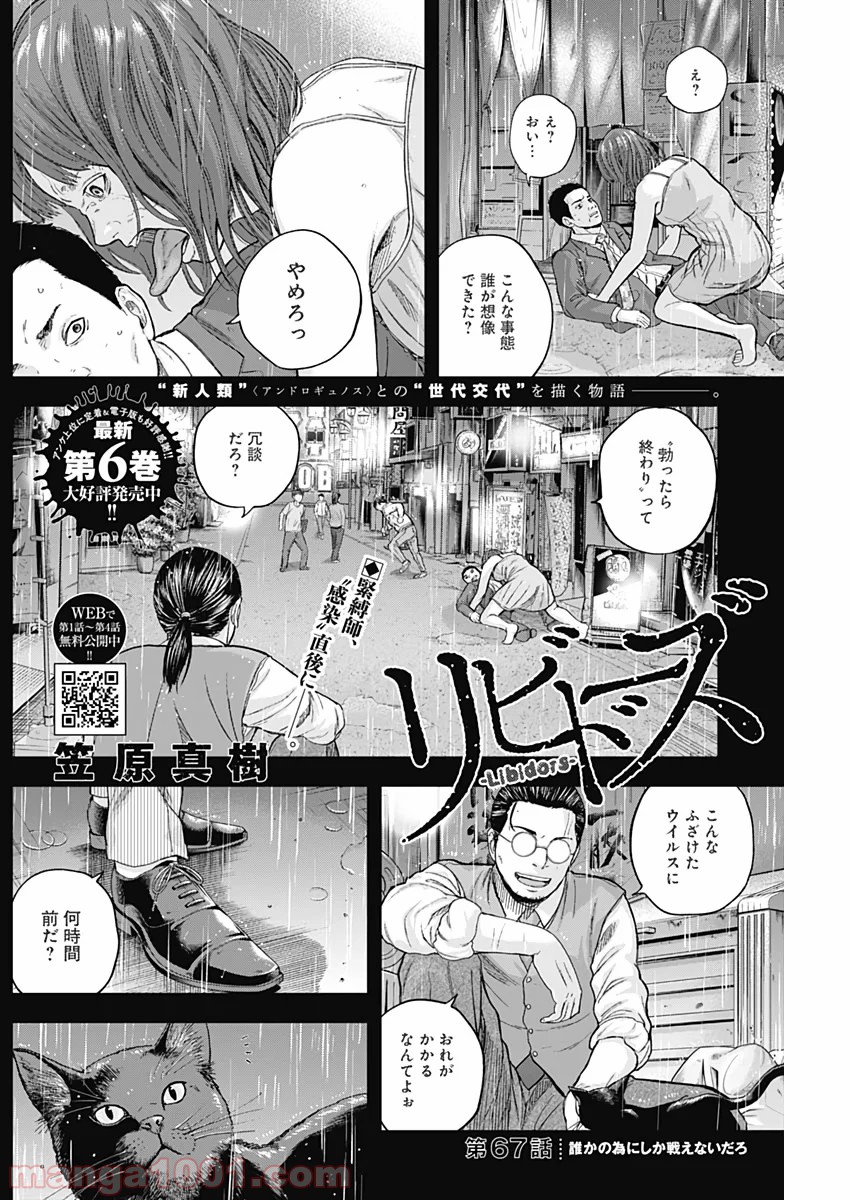 リビドーズ - 第67話 - Page 2