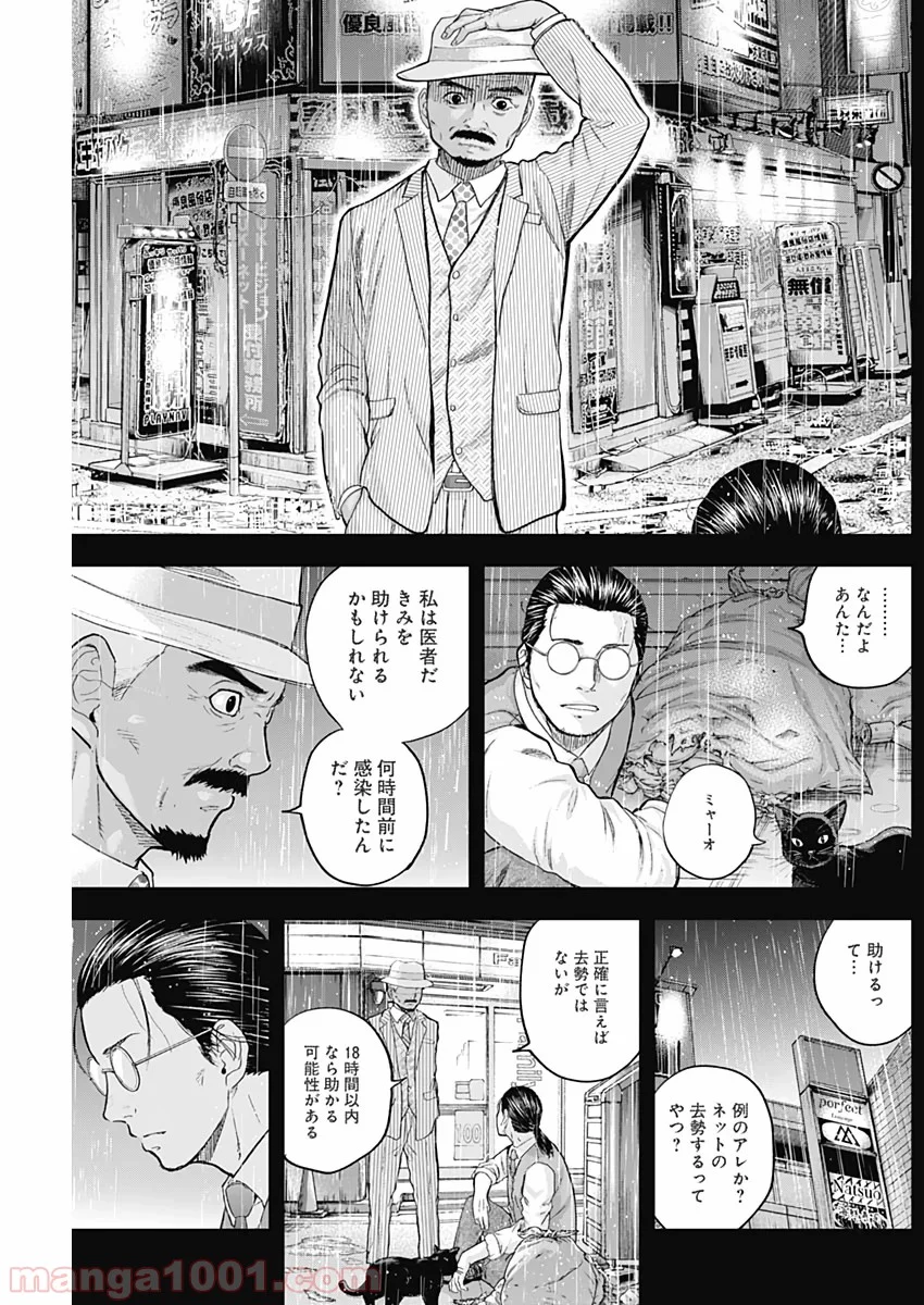 リビドーズ - 第67話 - Page 3