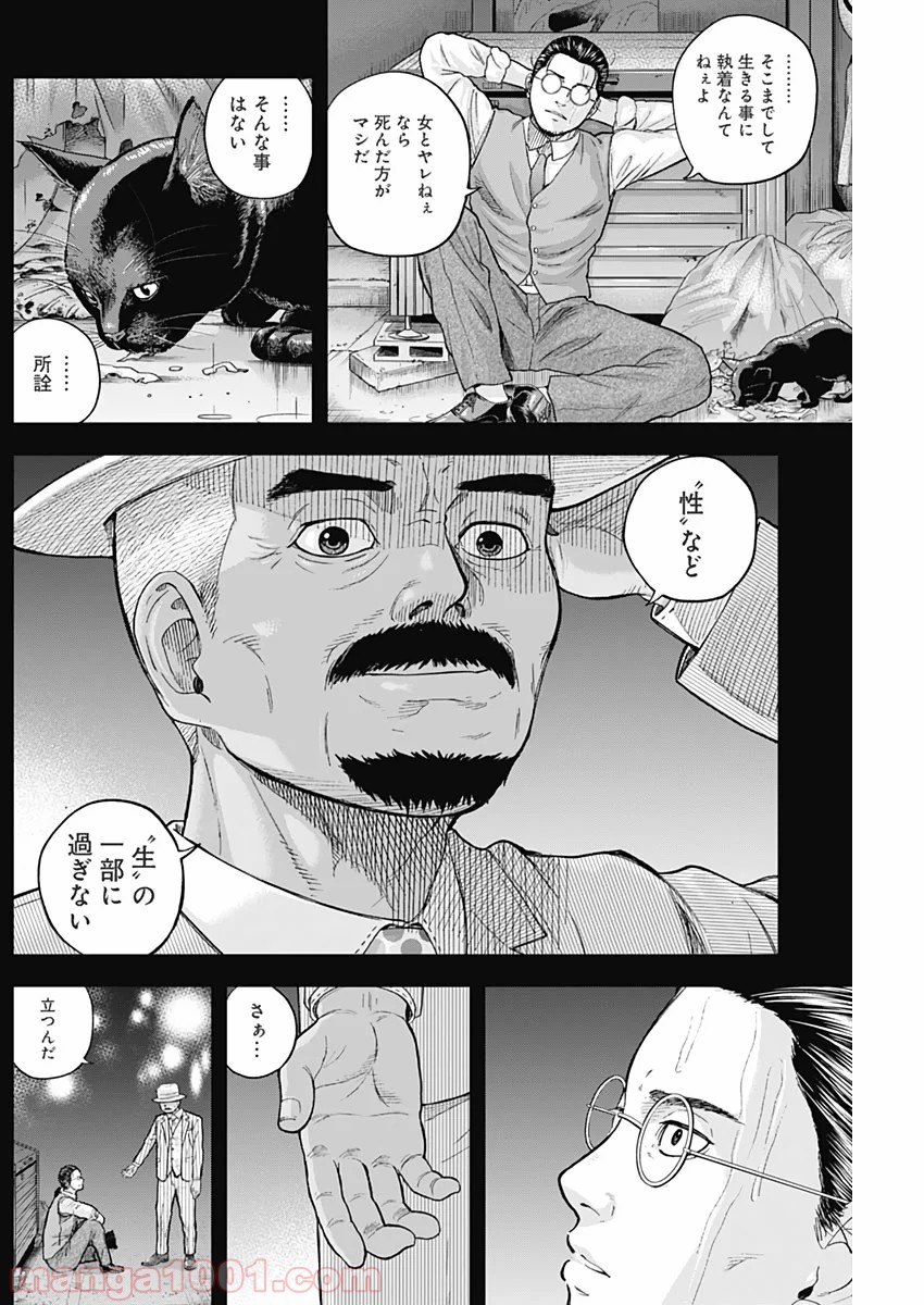 リビドーズ - 第67話 - Page 4