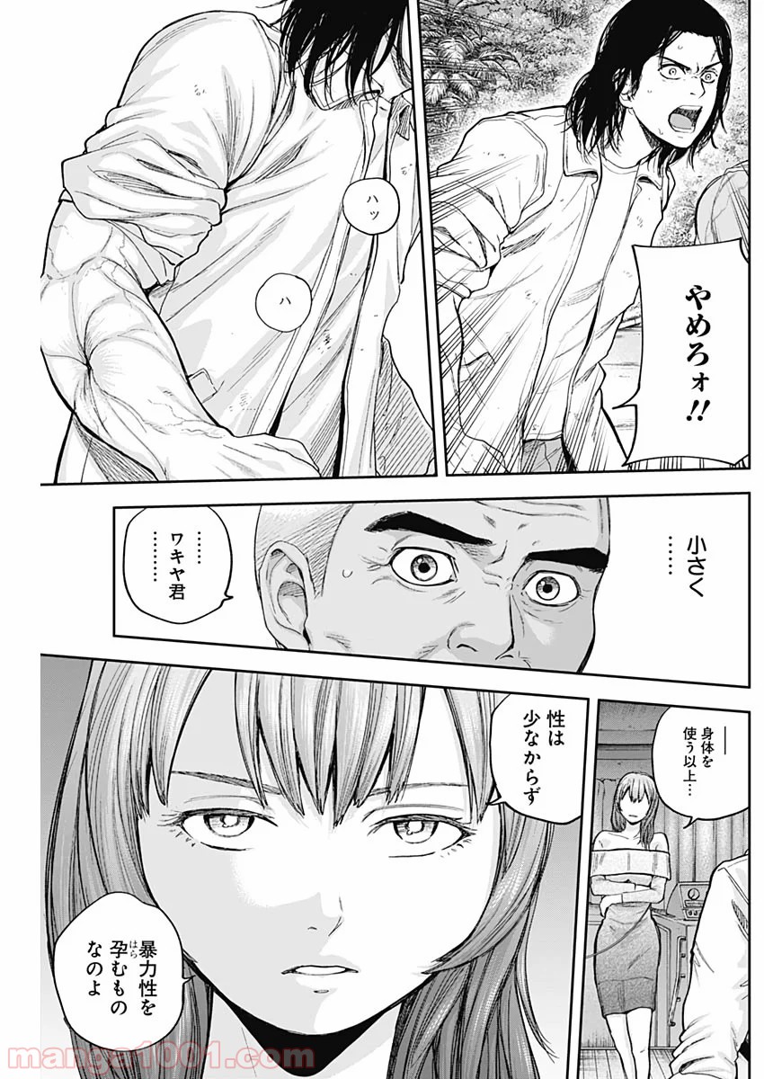 リビドーズ - 第68話 - Page 17