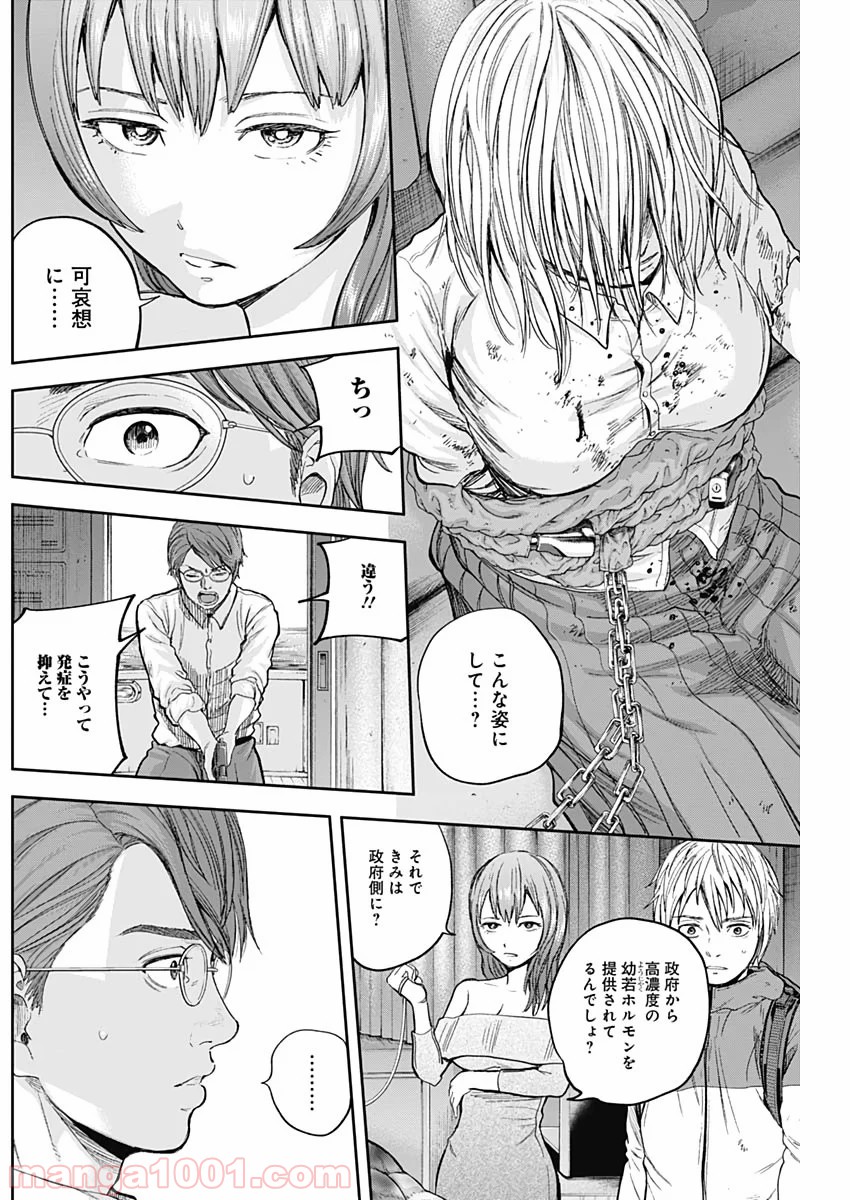 リビドーズ - 第68話 - Page 4