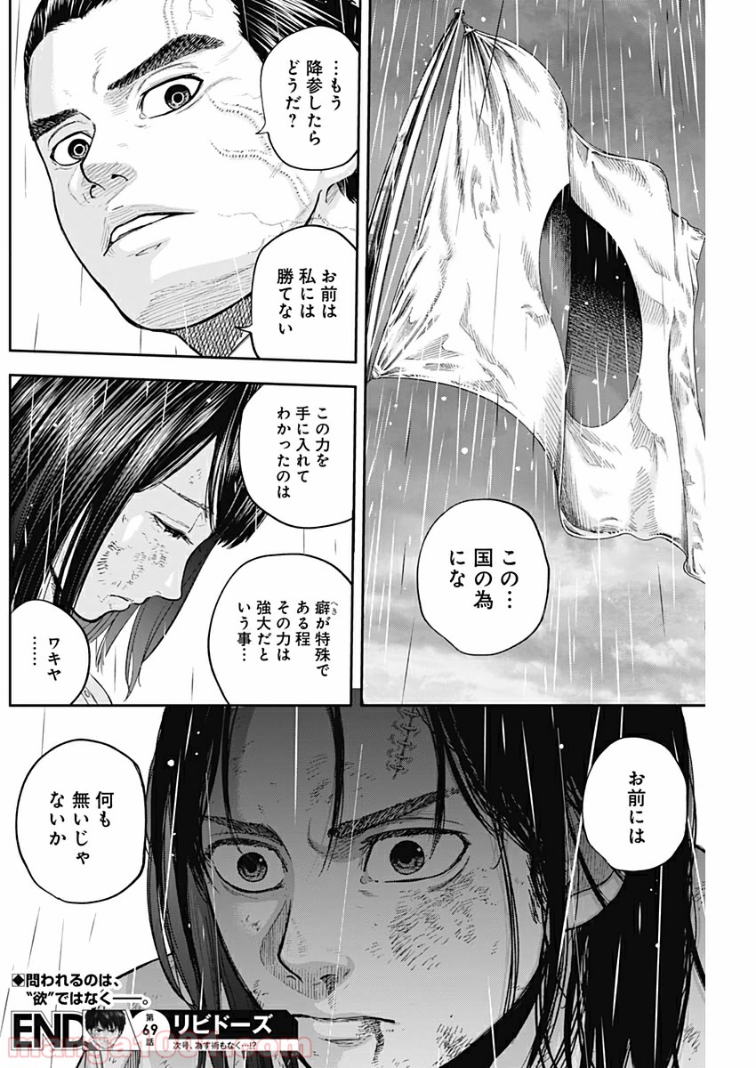 リビドーズ - 第69話 - Page 18