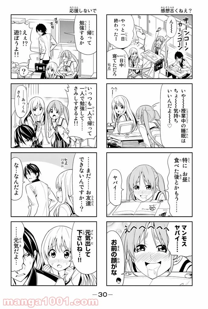 アホガール - 第4話 - Page 2