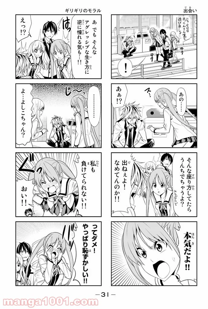 アホガール - 第4話 - Page 3