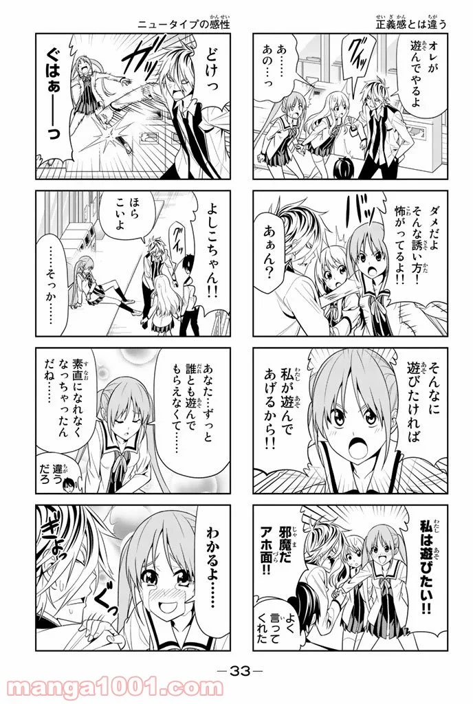 アホガール - 第4話 - Page 5