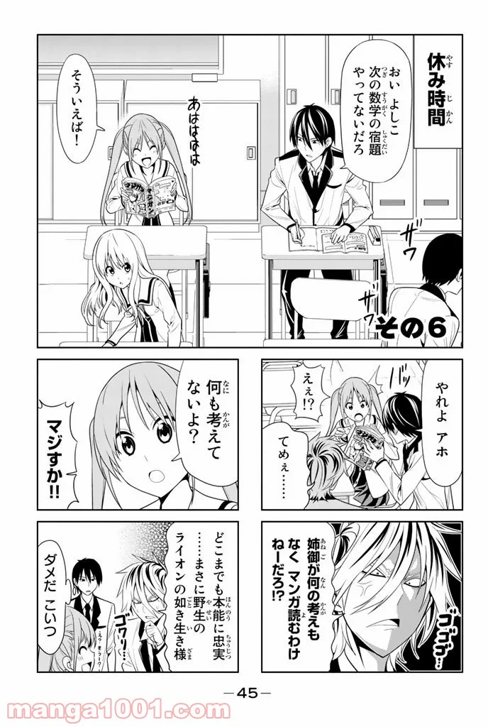 アホガール 第6話 - Trang 1