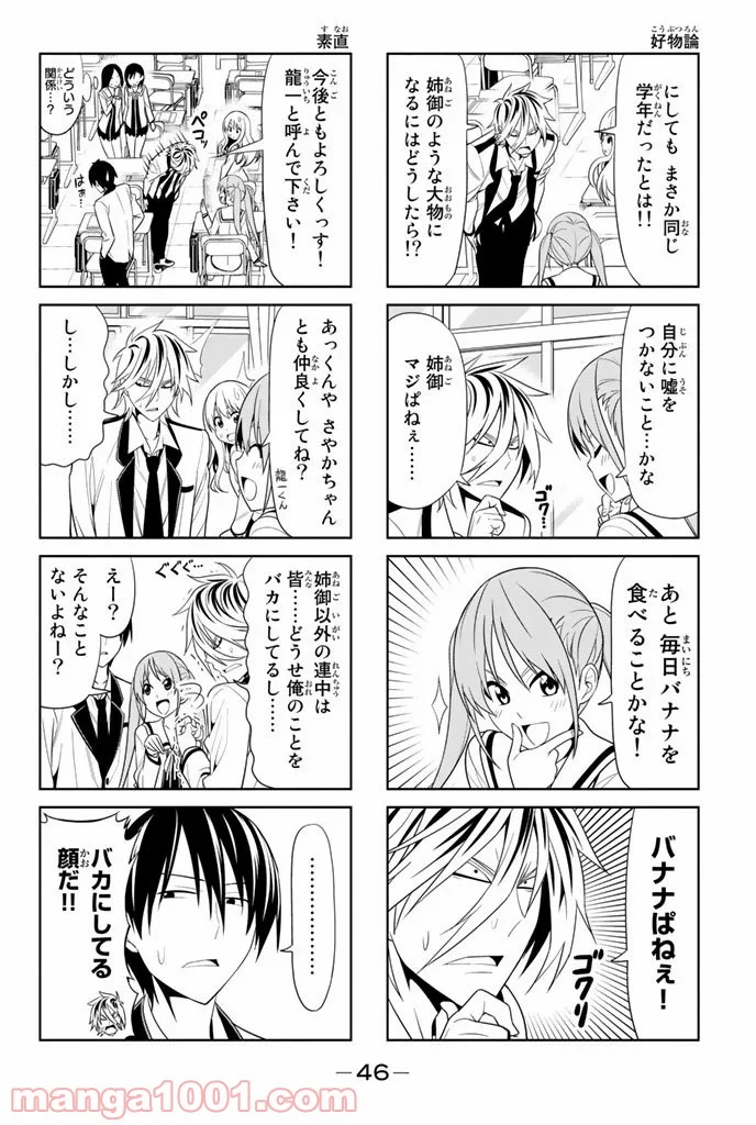 アホガール 第6話 - Trang 2