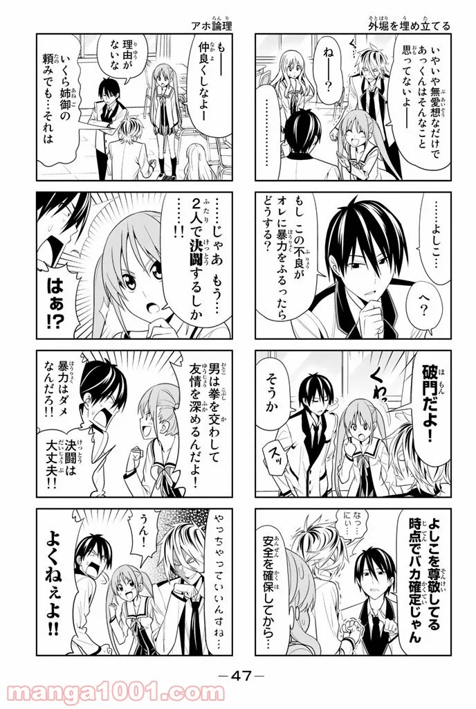 アホガール 第6話 - Trang 3