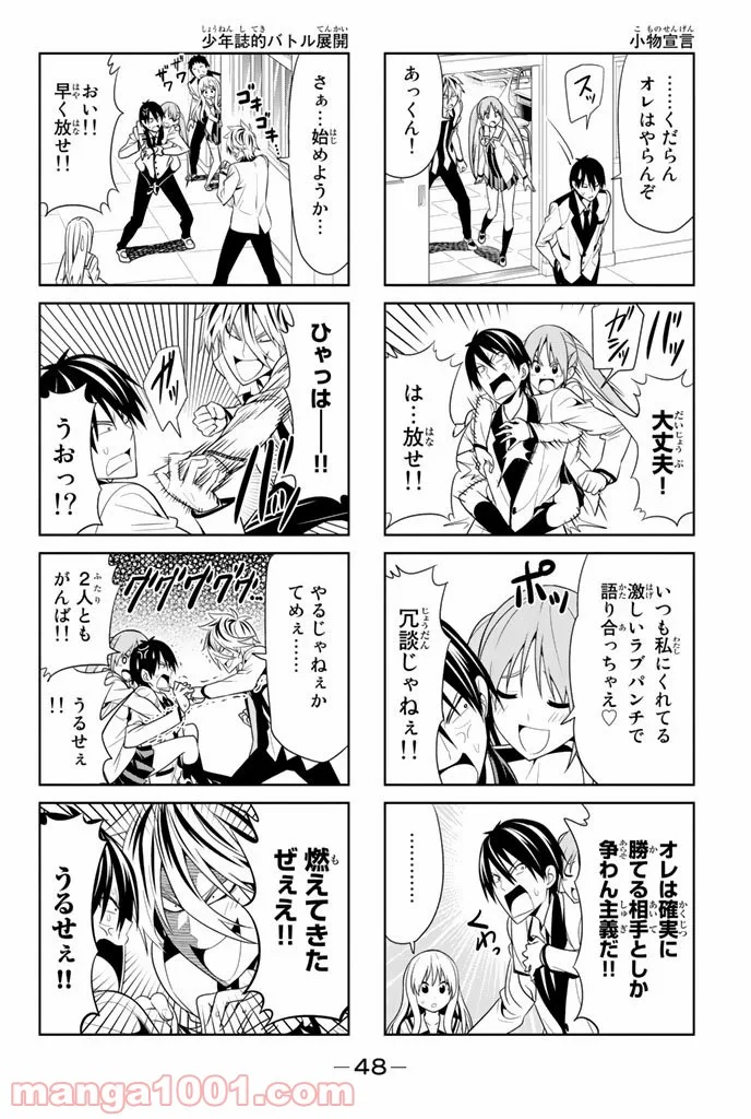 アホガール 第6話 - Trang 4