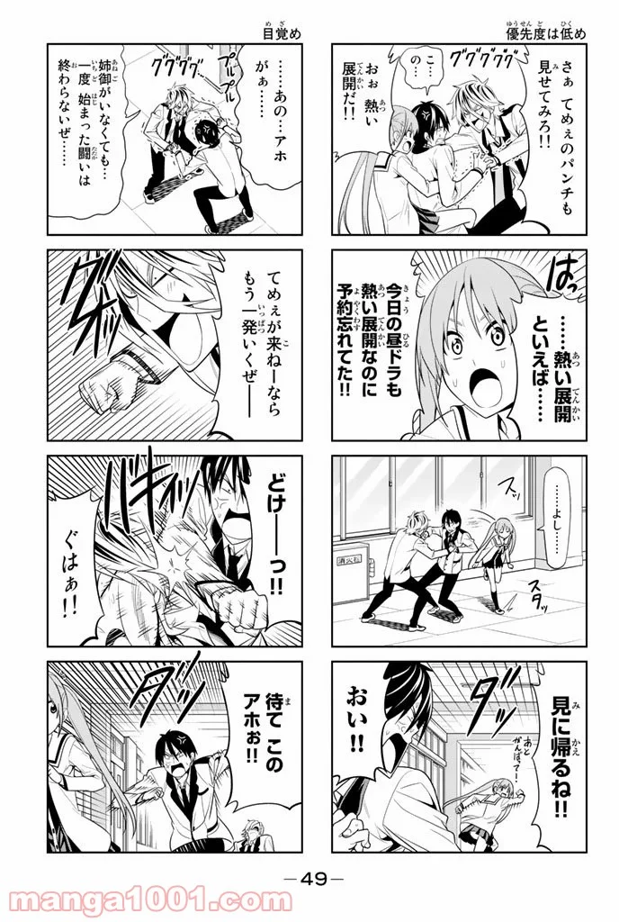 アホガール 第6話 - Trang 5