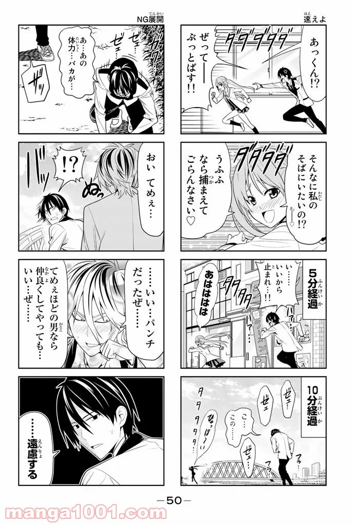アホガール 第6話 - Trang 6