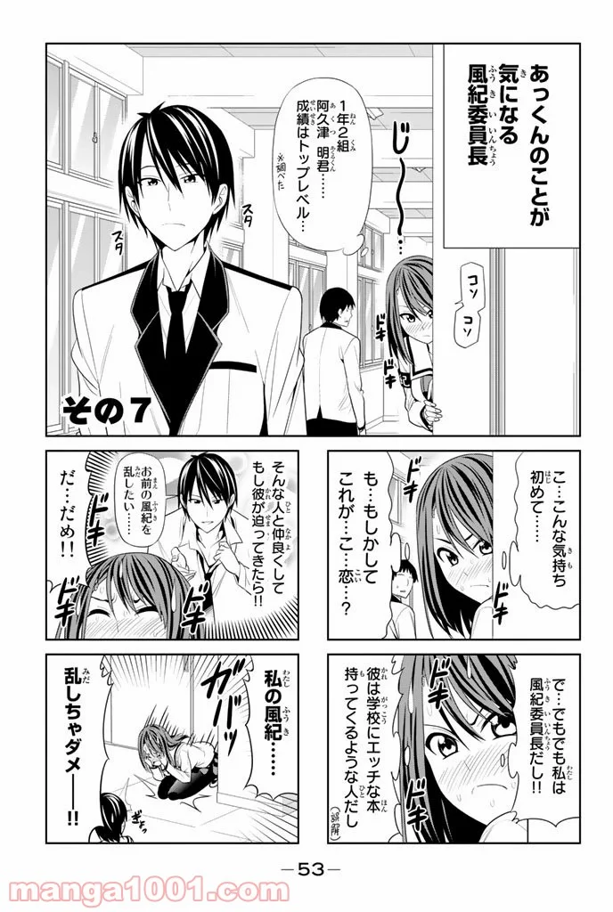 アホガール 第7話 - Trang 1