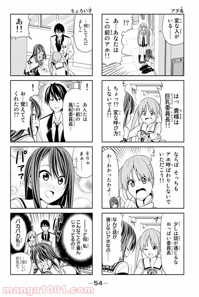 アホガール 第7話 - Trang 2